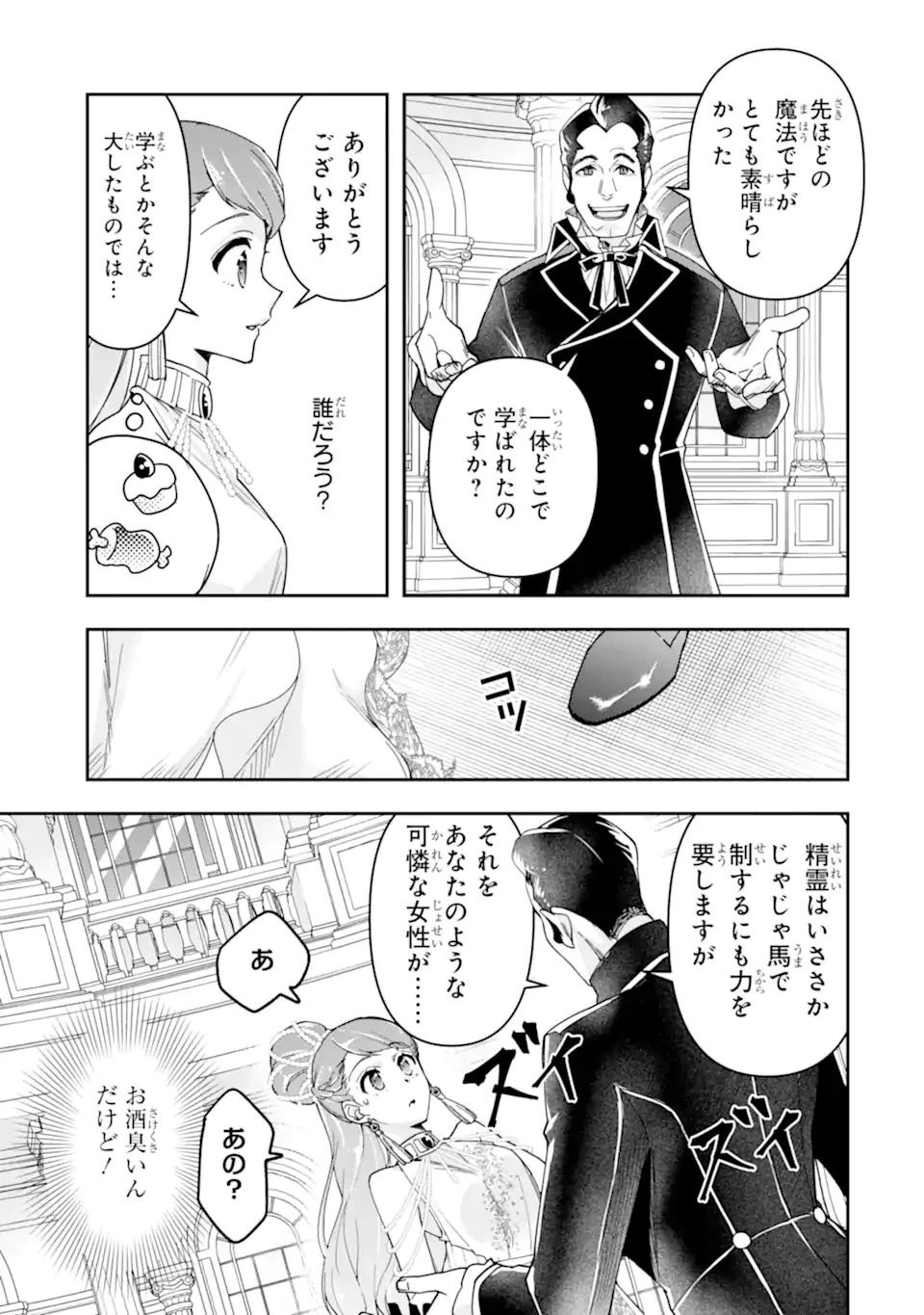 「君を愛することはない」と言った氷の魔術師様の片思い相手が、変装した私だった 第17話 - 3