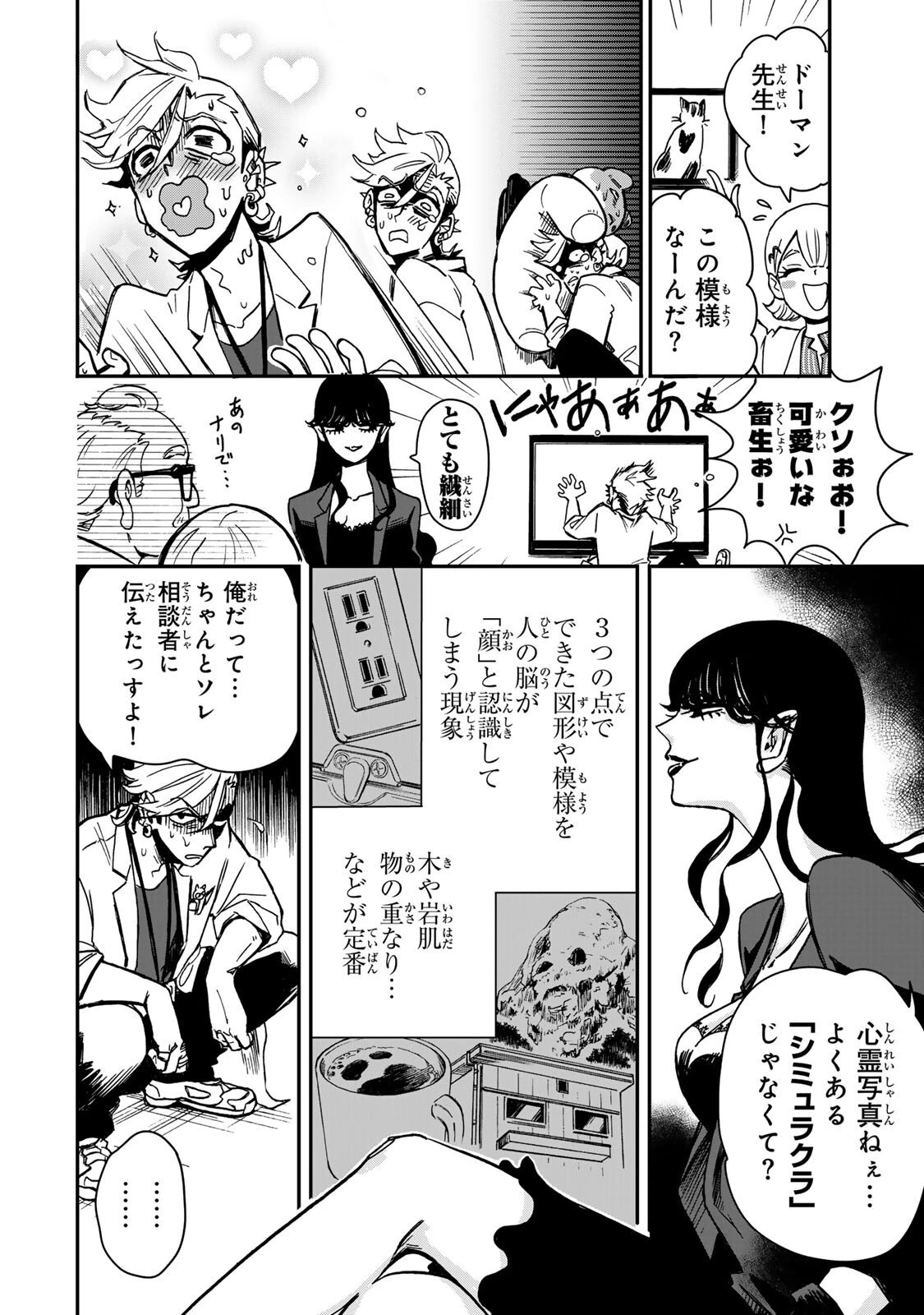 病は怪から ー心理士道満の相談室ー 第0話 - 6