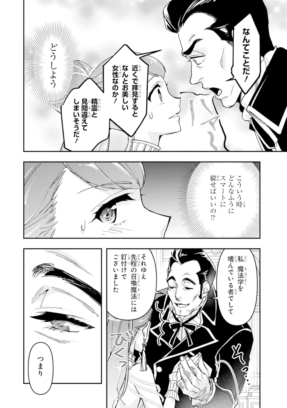 「君を愛することはない」と言った氷の魔術師様の片思い相手が、変装した私だった 第17話 - 4