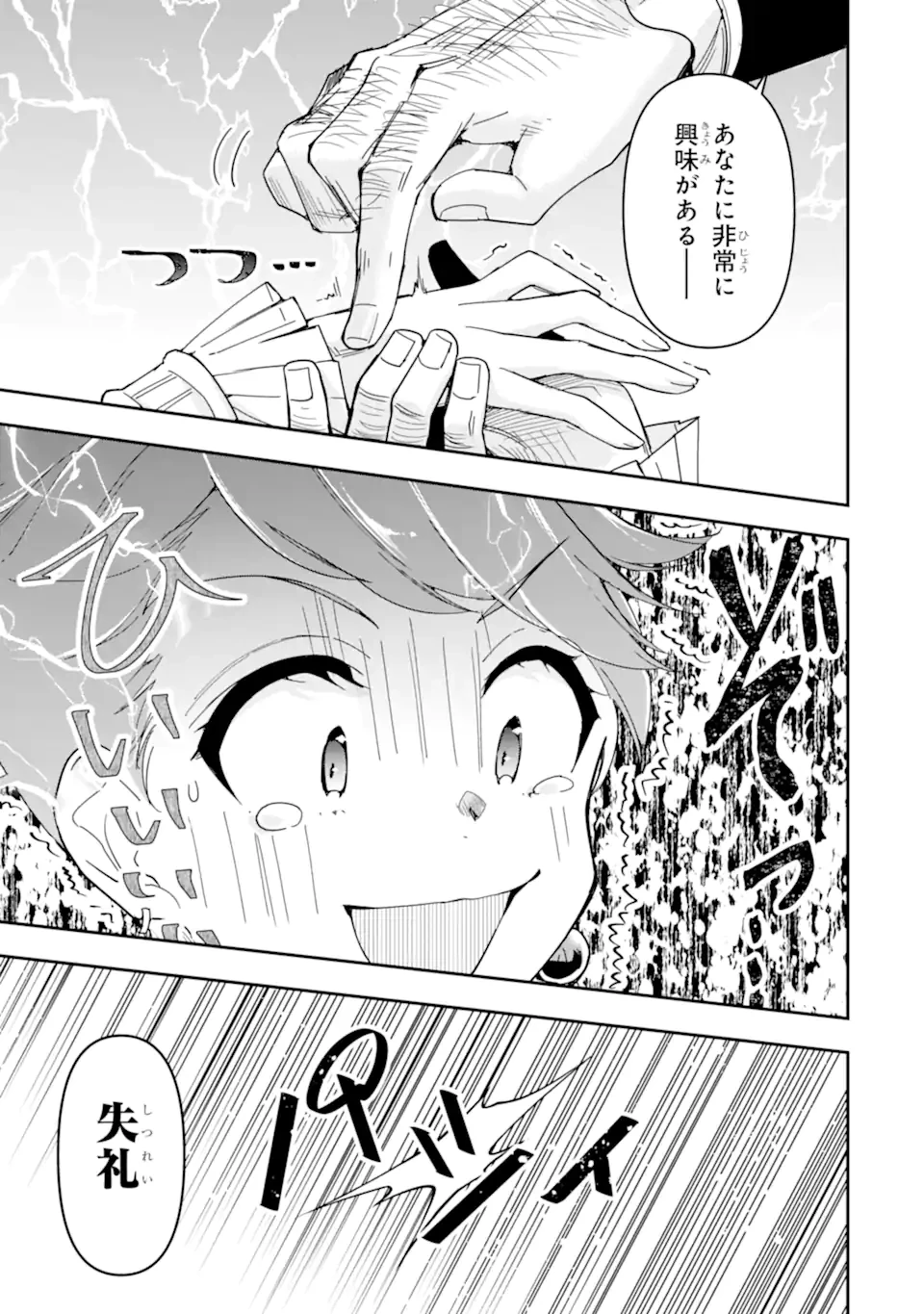 「君を愛することはない」と言った氷の魔術師様の片思い相手が、変装した私だった 第17話 - 5