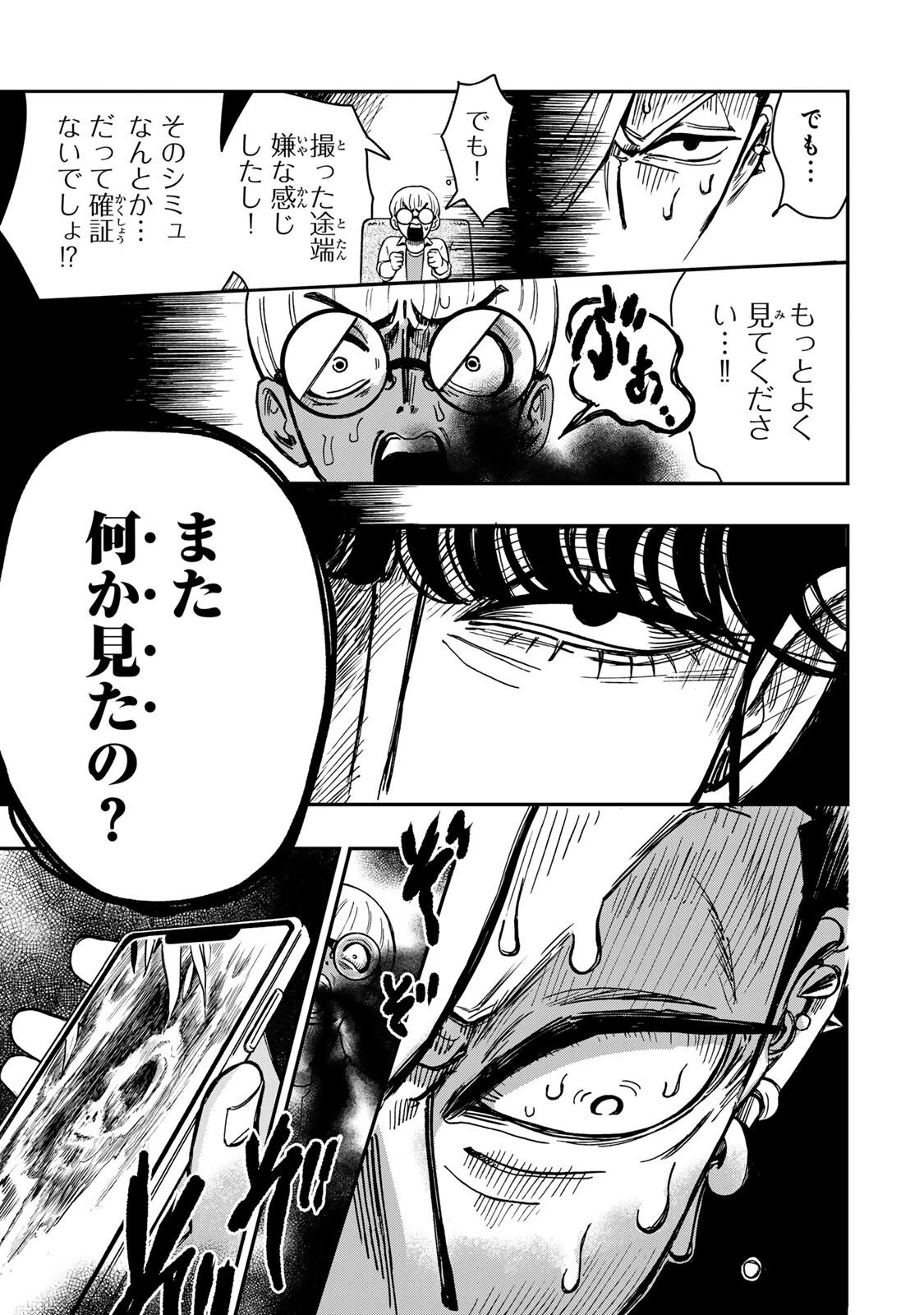 病は怪から ー心理士道満の相談室ー 第0話 - 7