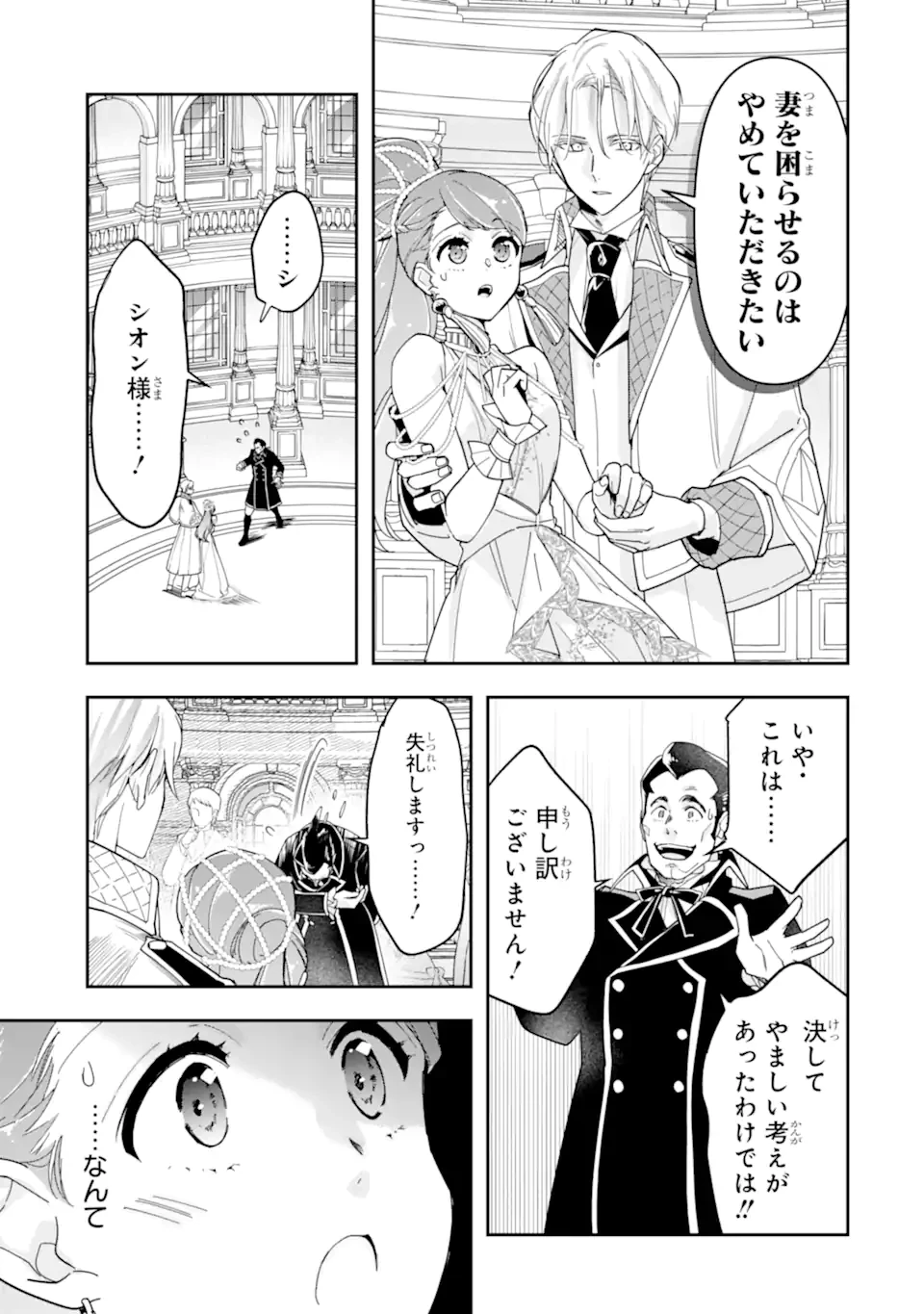 「君を愛することはない」と言った氷の魔術師様の片思い相手が、変装した私だった 第17話 - 7