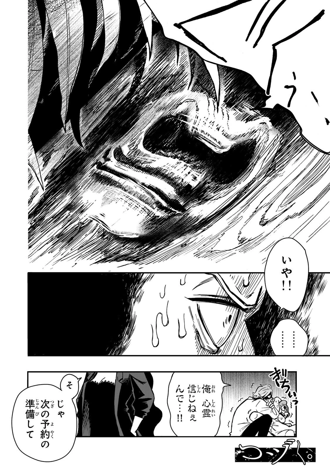 病は怪から ー心理士道満の相談室ー 第0話 - 8