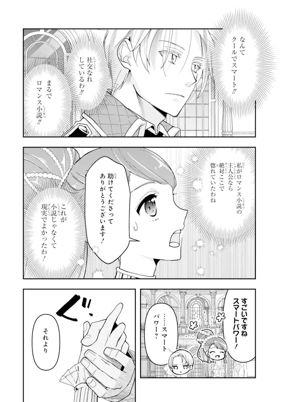 「君を愛することはない」と言った氷の魔術師様の片思い相手が、変装した私だった 第17話 - 8