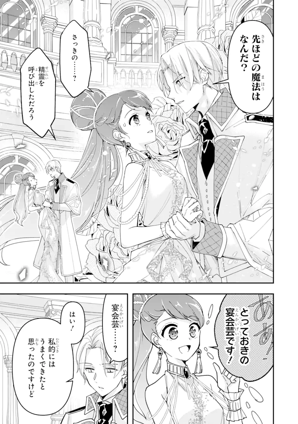 「君を愛することはない」と言った氷の魔術師様の片思い相手が、変装した私だった 第17話 - 9