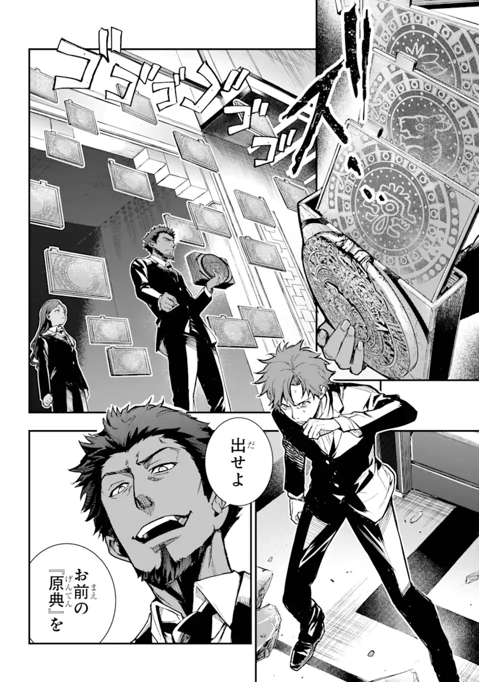 とある魔術の禁書目録 第207話 - 2