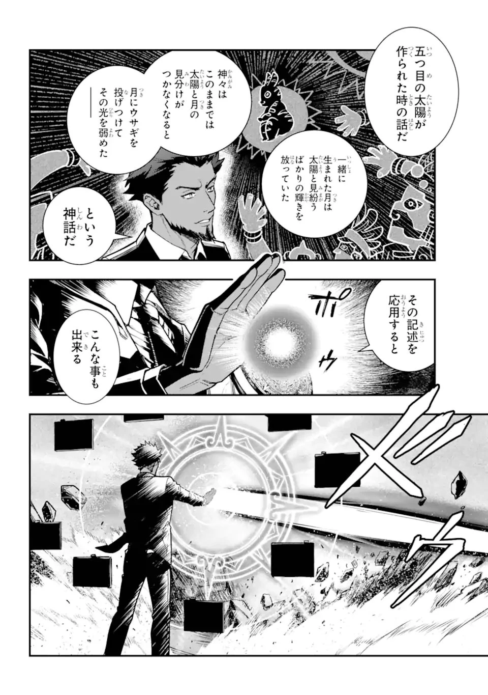 とある魔術の禁書目録 第207話 - 4