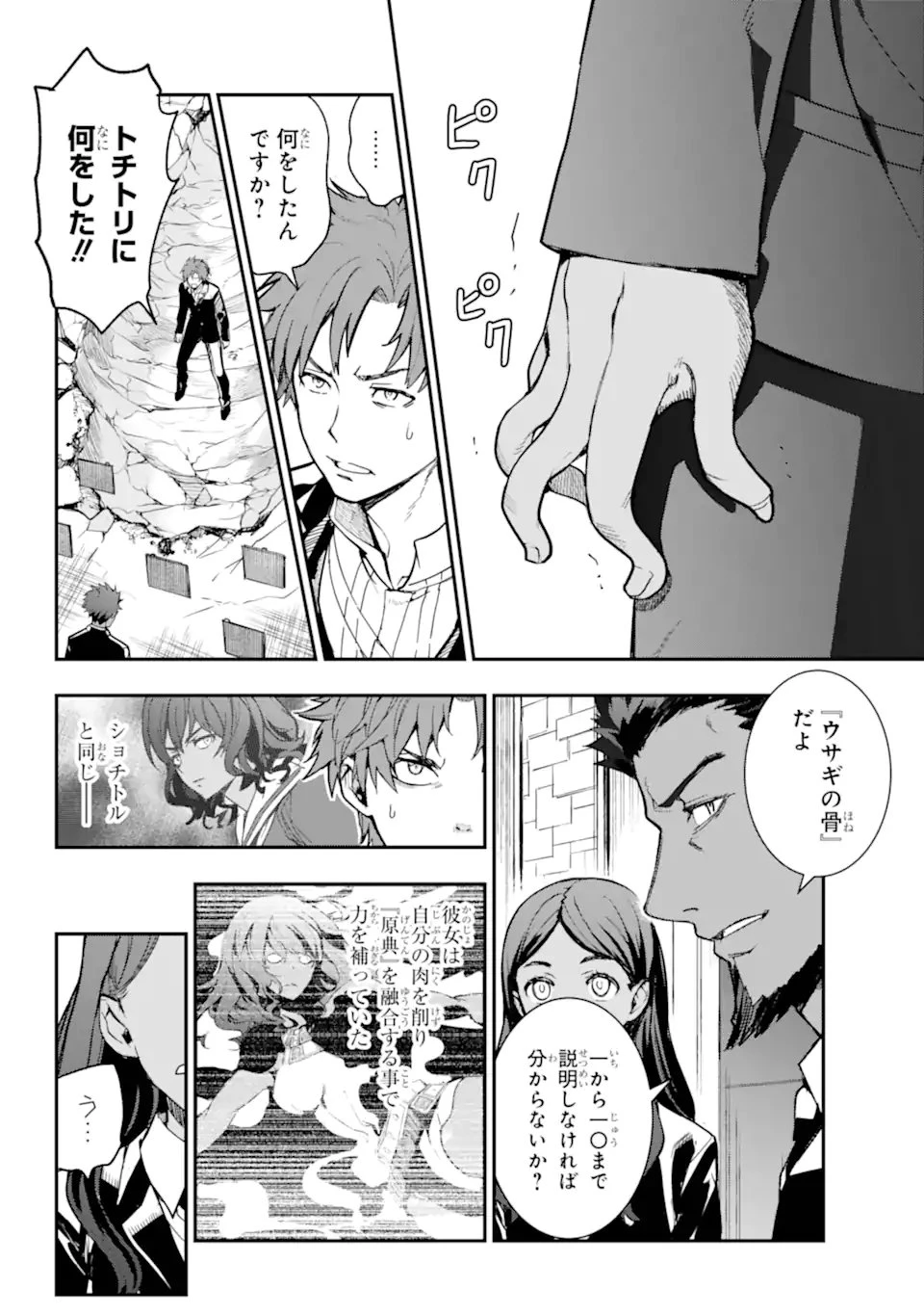 とある魔術の禁書目録 第207話 - 6