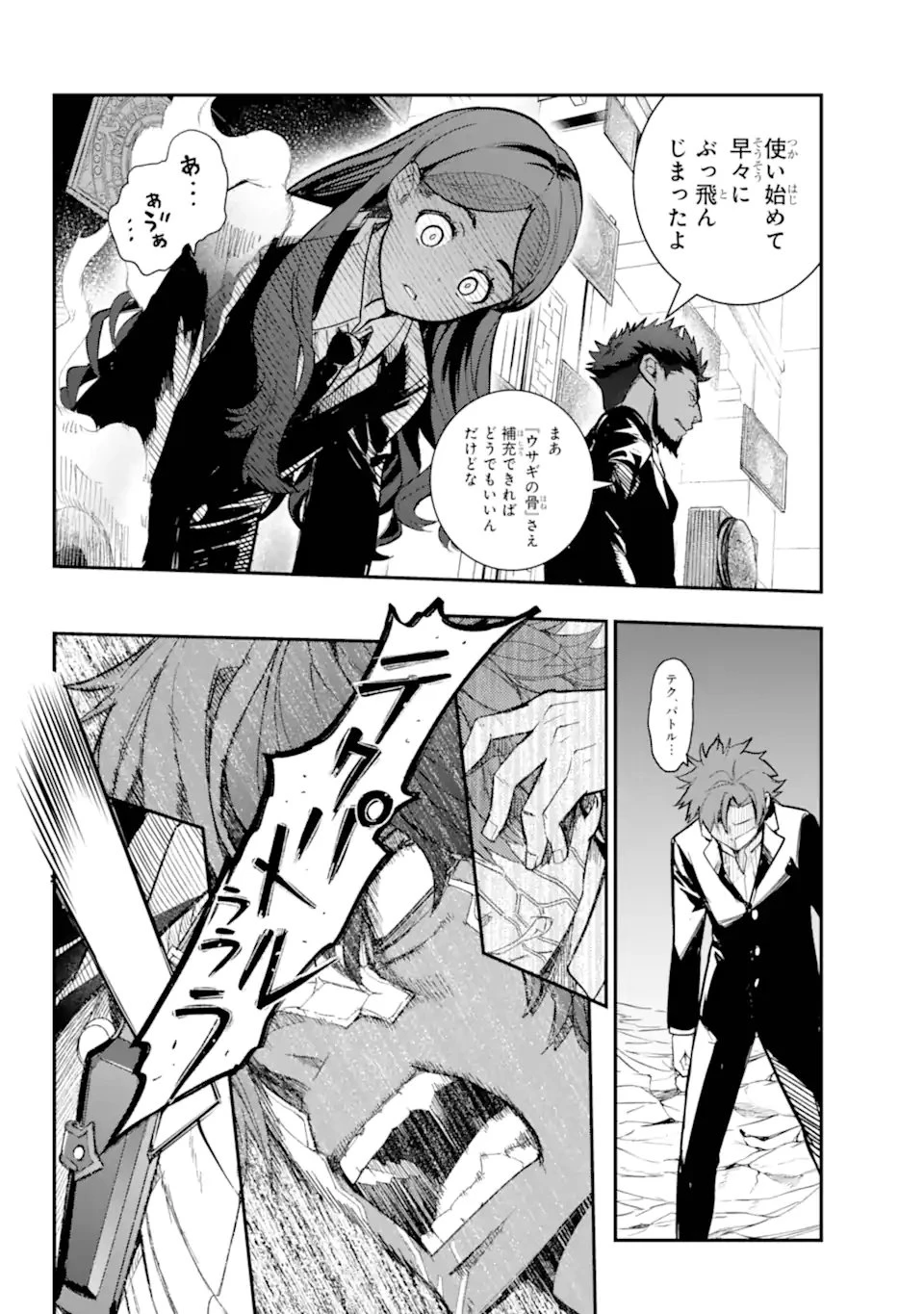 とある魔術の禁書目録 第207話 - 8