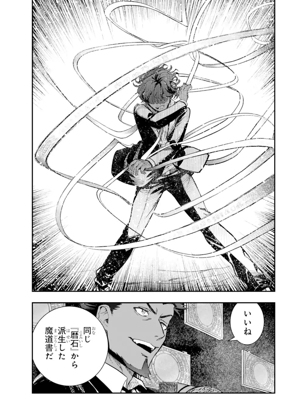 とある魔術の禁書目録 第207話 - 9