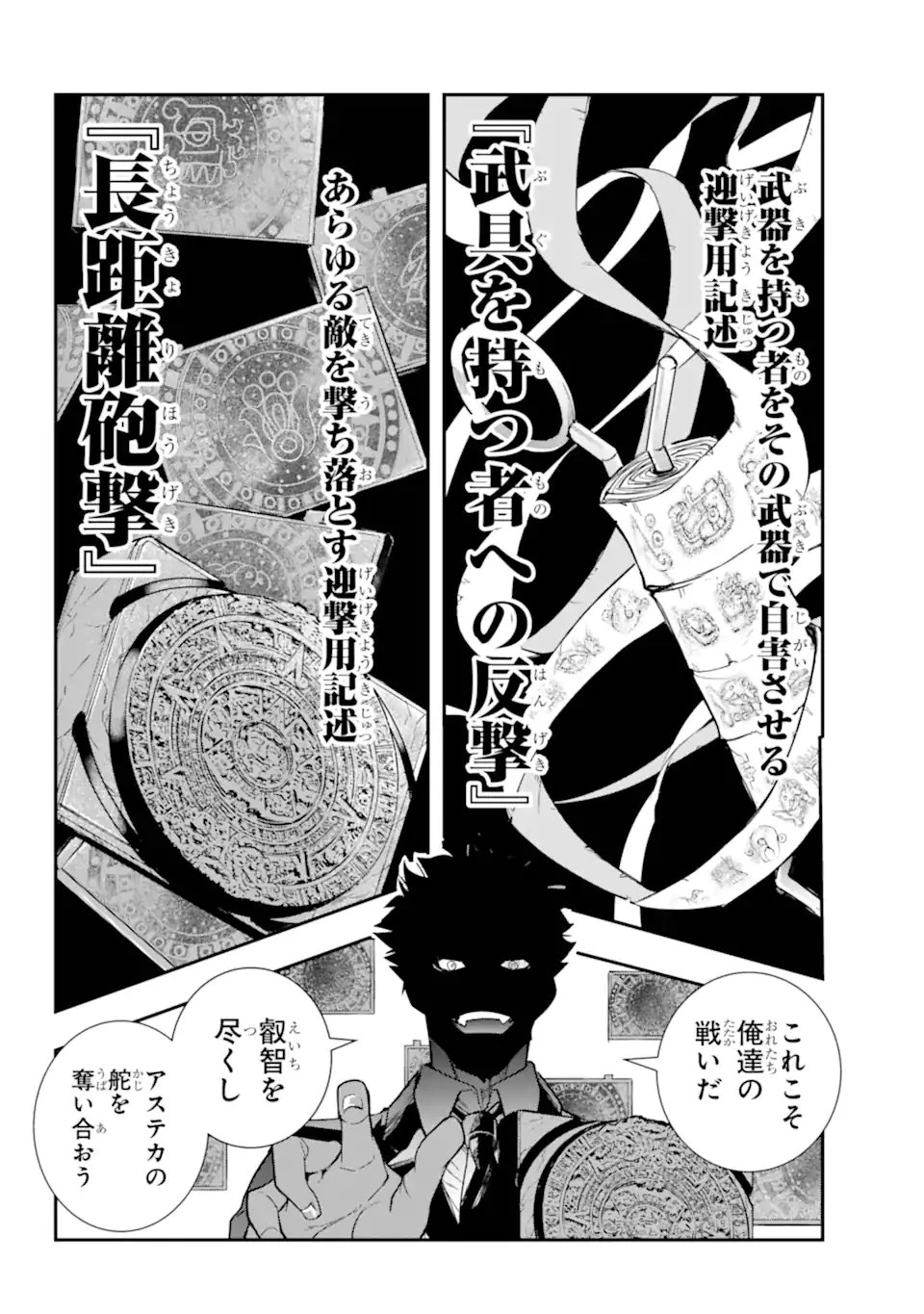 とある魔術の禁書目録 第207話 - 10