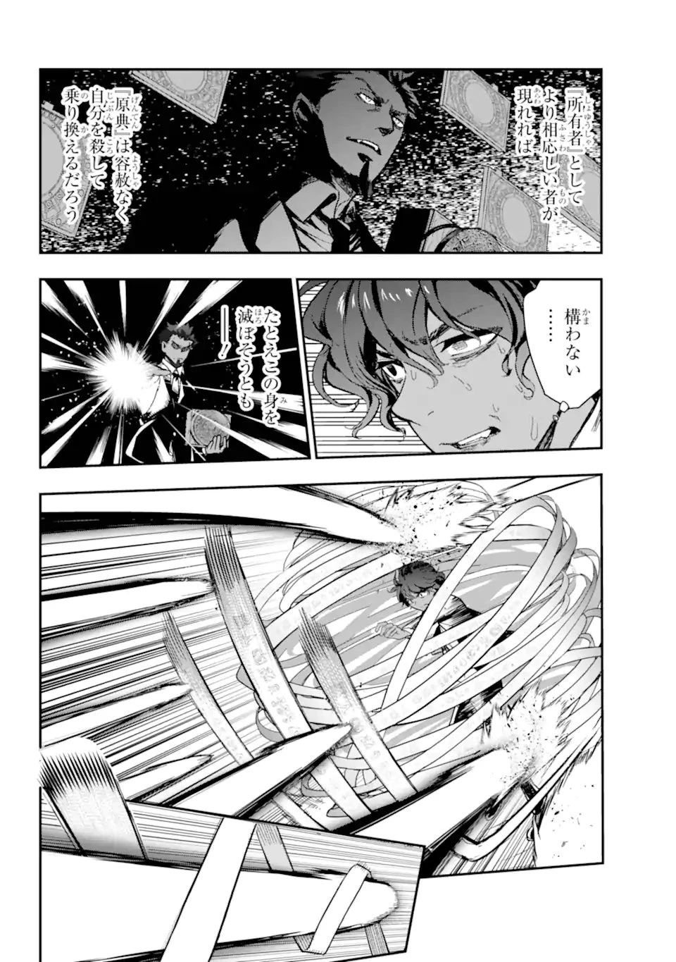 とある魔術の禁書目録 第207話 - 14