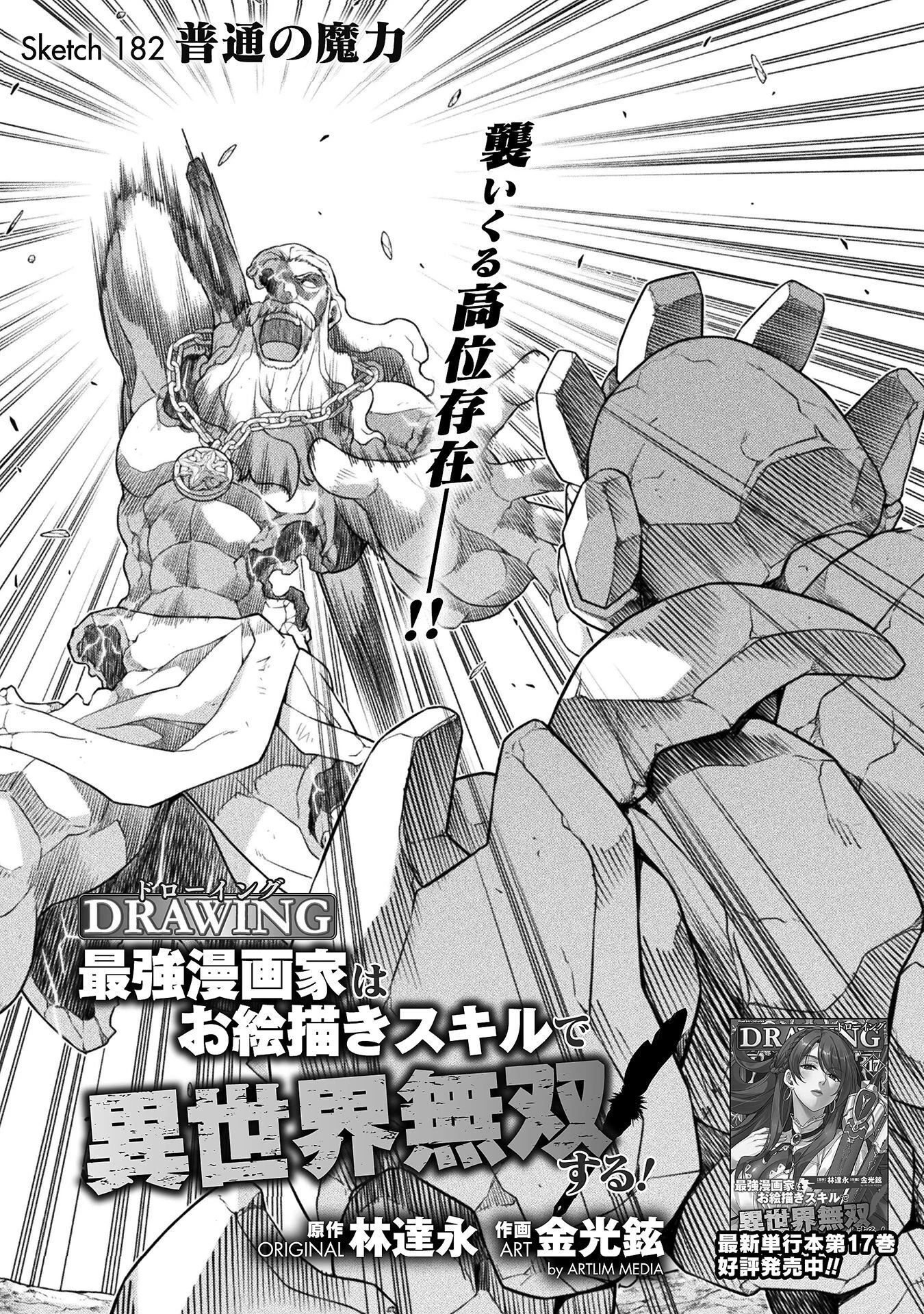 ドローイング 最強漫画家はお絵かきスキルで異世界無双する！ 第182話 - 1