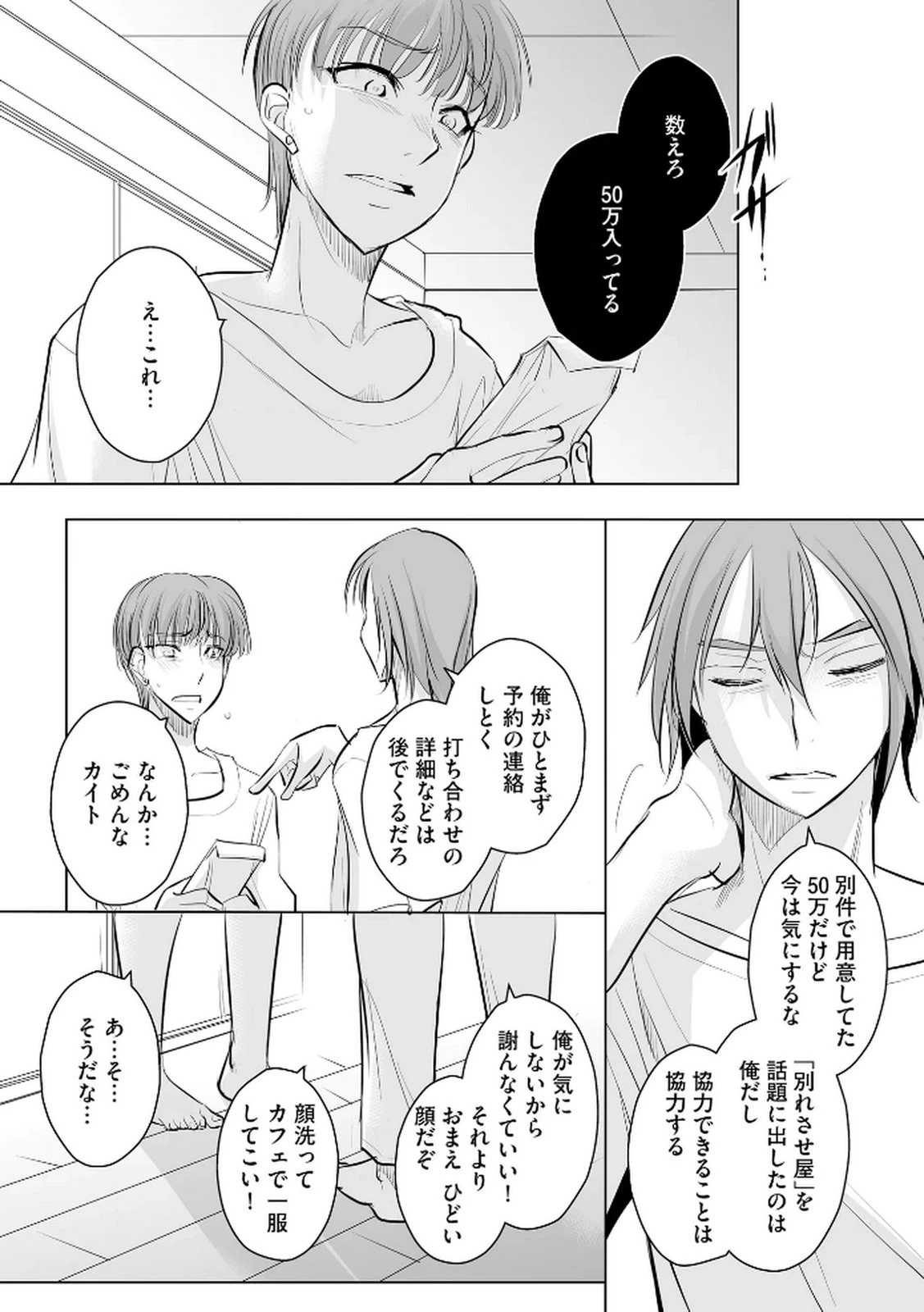 他人の男を嵌めるのが仕事です。 第26話 - 2