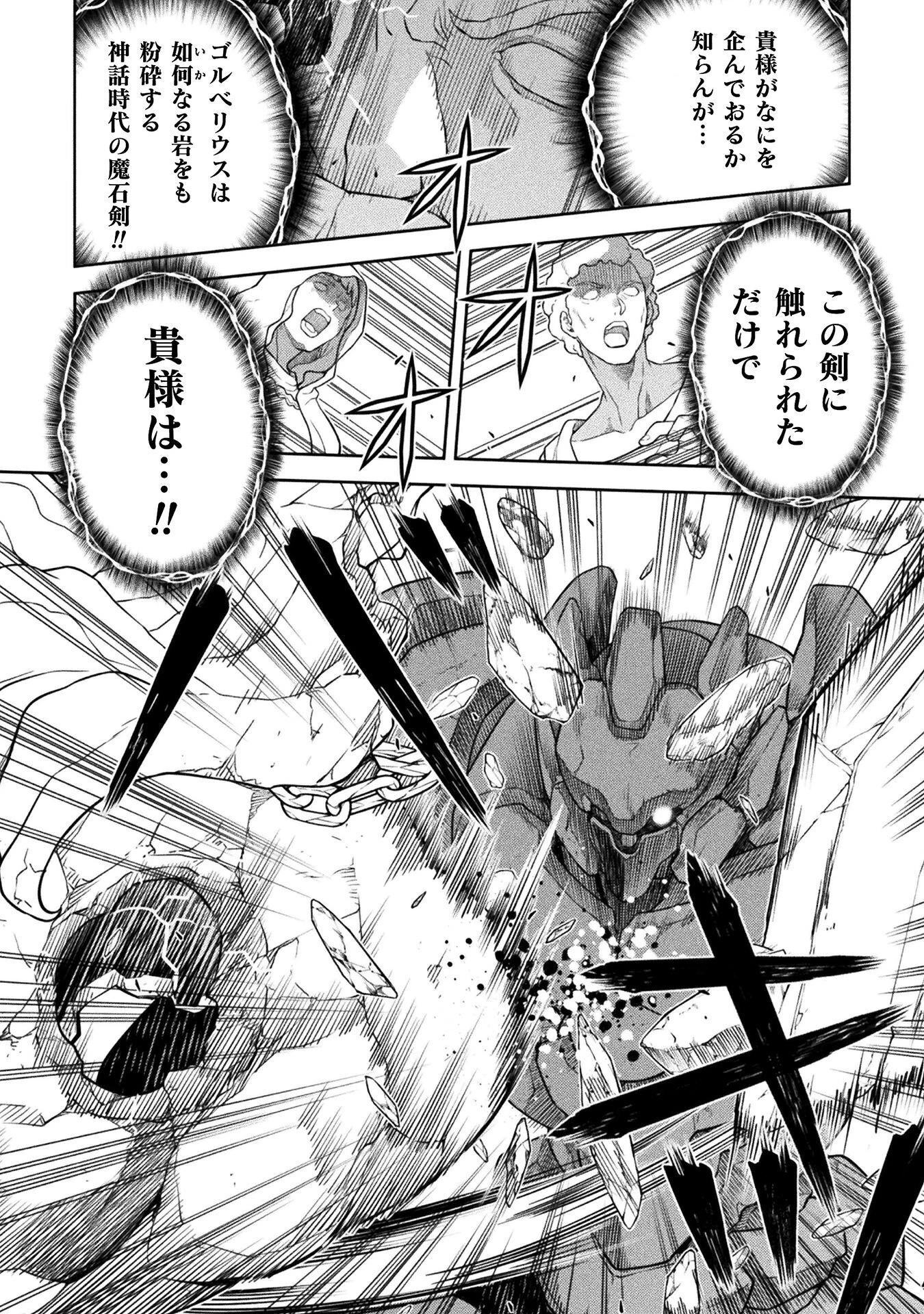 ドローイング 最強漫画家はお絵かきスキルで異世界無双する！ 第182話 - 2