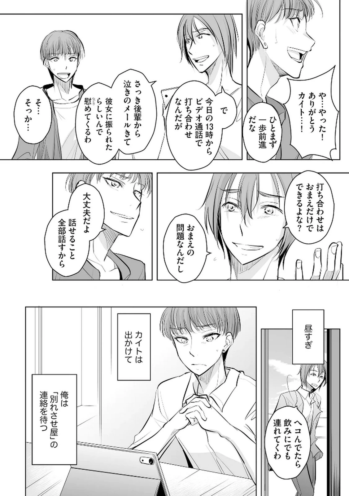 他人の男を嵌めるのが仕事です。 第26話 - 4