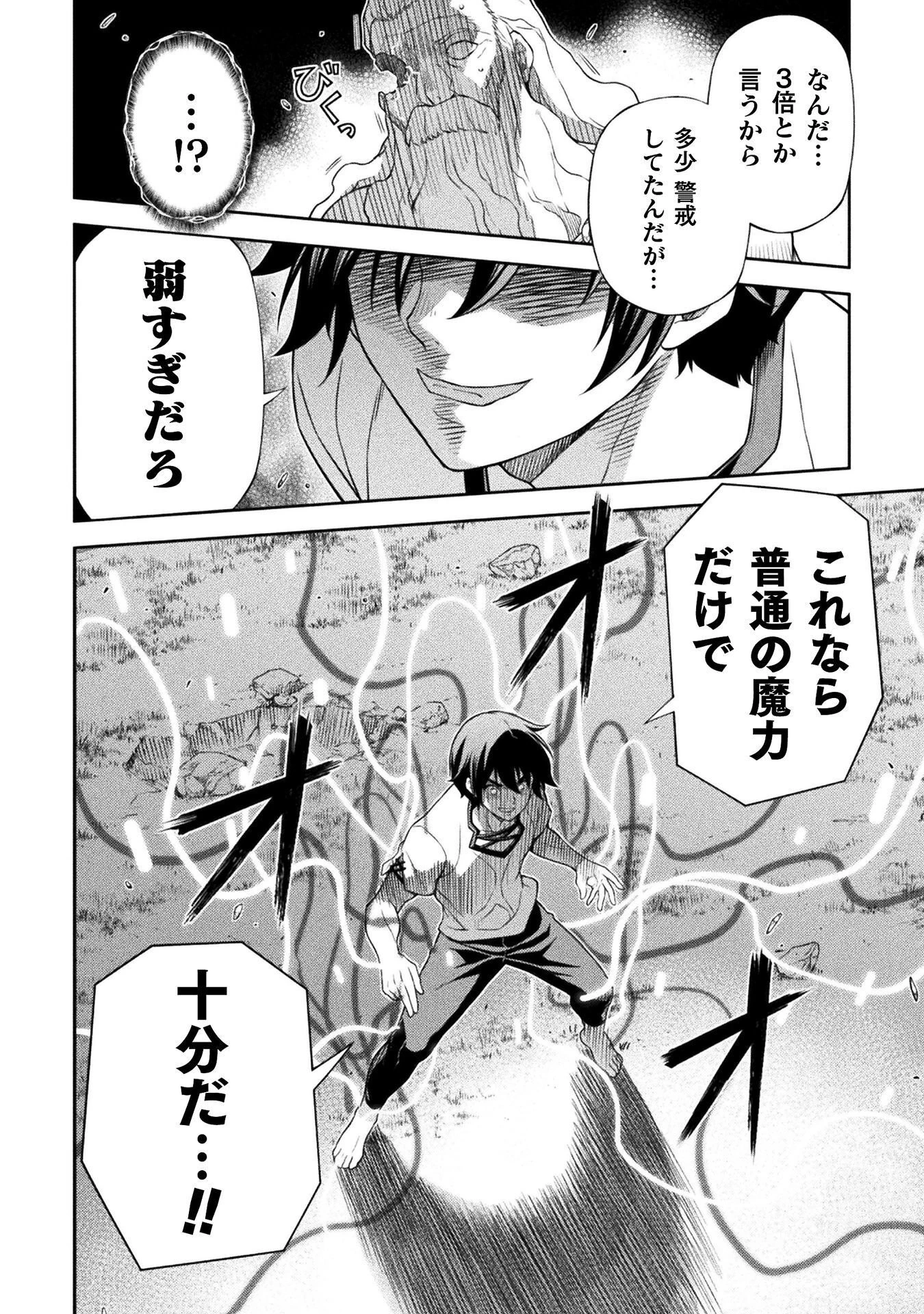 ドローイング 最強漫画家はお絵かきスキルで異世界無双する！ 第182話 - 4