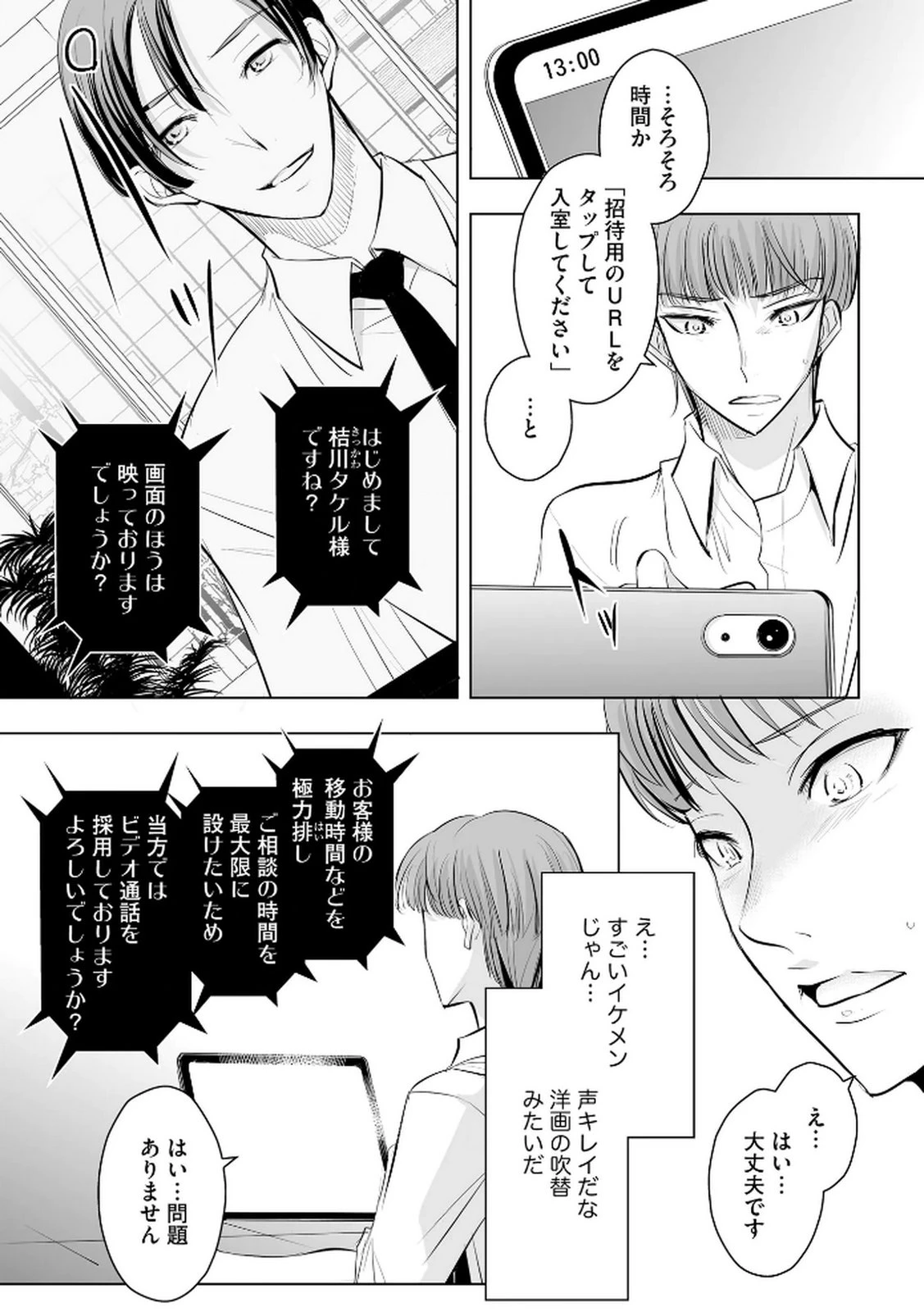 他人の男を嵌めるのが仕事です。 第26話 - 5