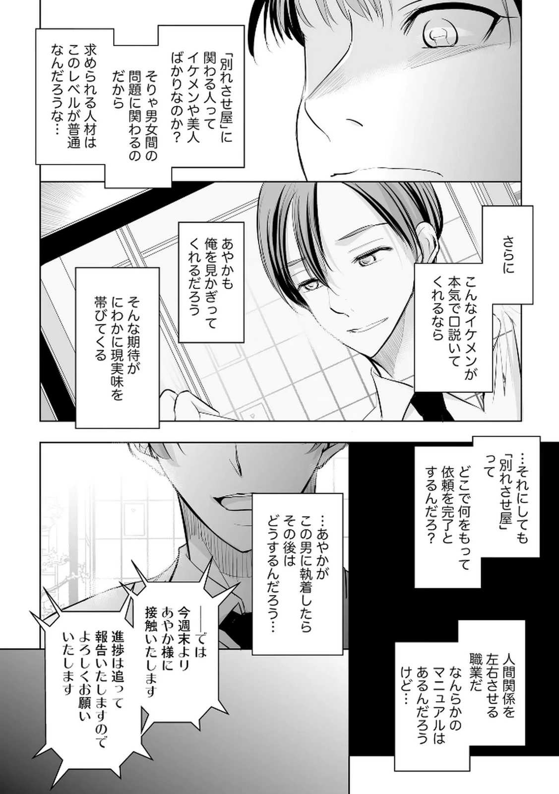 他人の男を嵌めるのが仕事です。 第26話 - 6