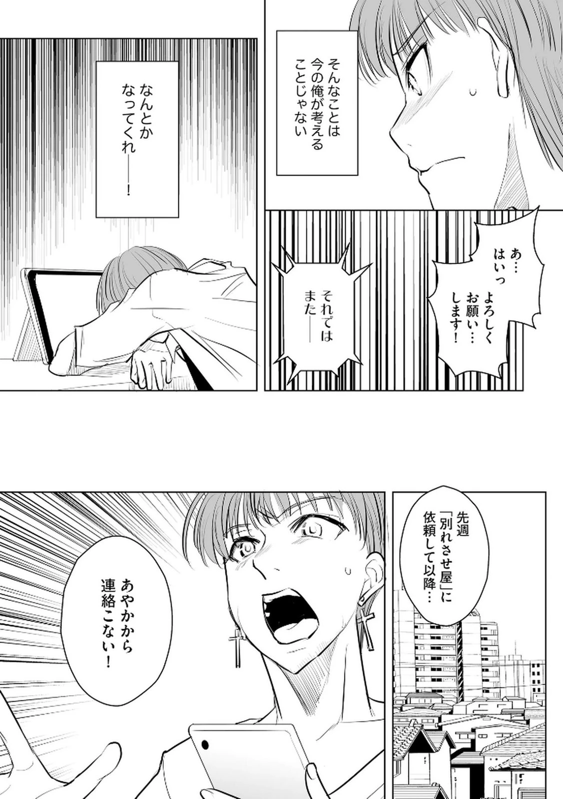 他人の男を嵌めるのが仕事です。 第26話 - 7