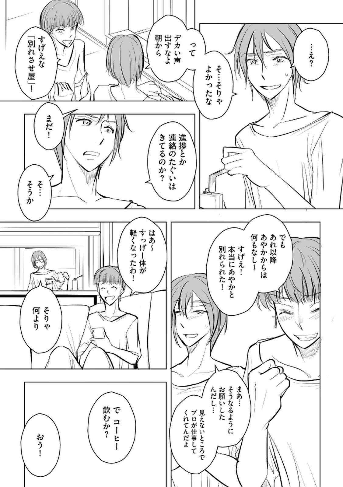 他人の男を嵌めるのが仕事です。 第26話 - 8