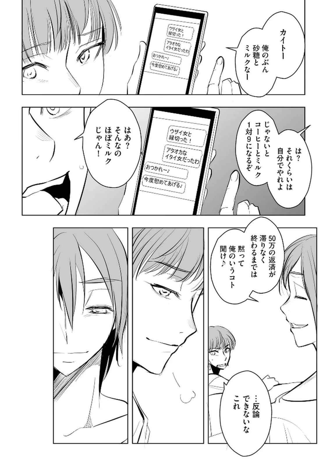 他人の男を嵌めるのが仕事です。 第26話 - 9