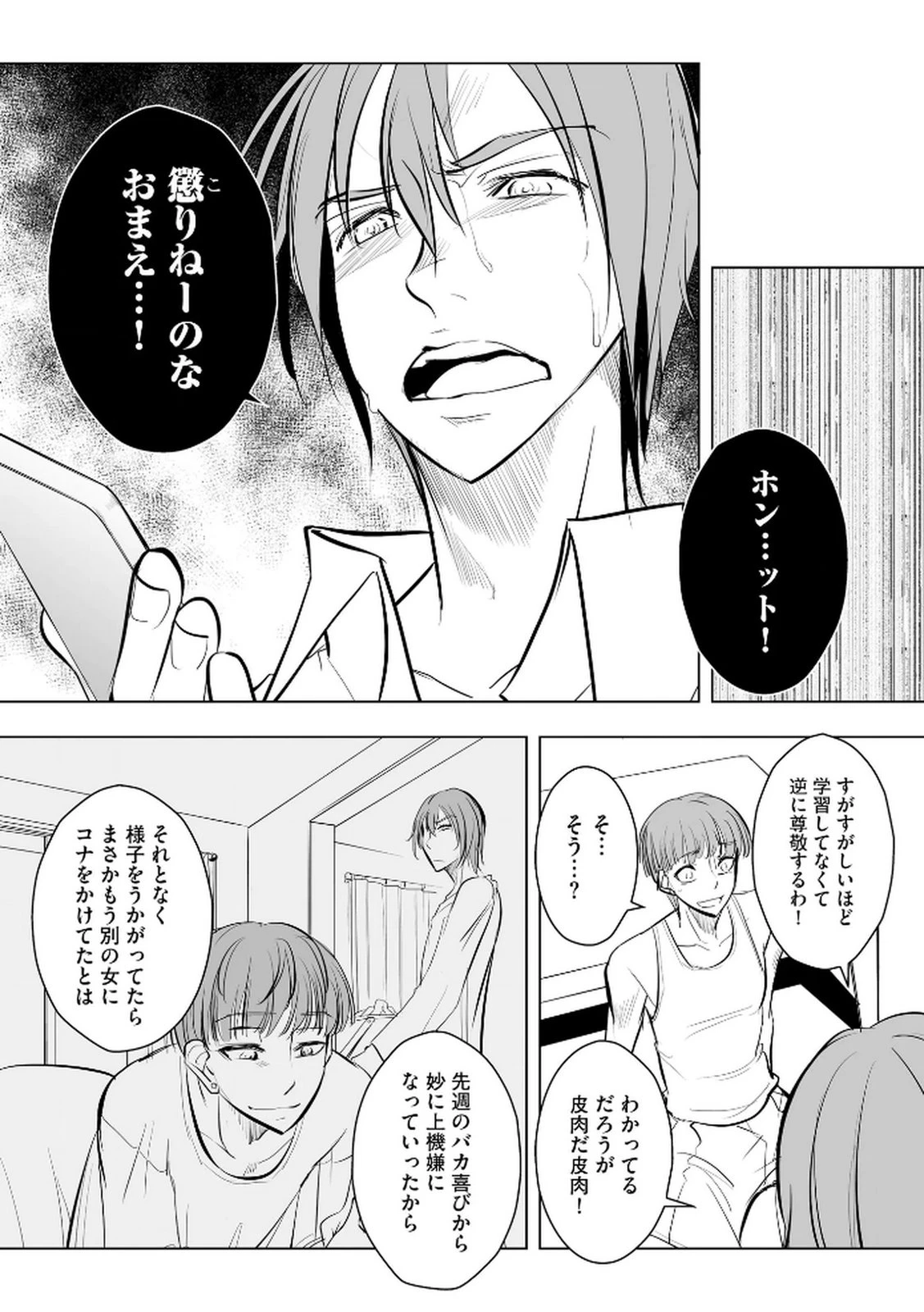 他人の男を嵌めるのが仕事です。 第26話 - 10