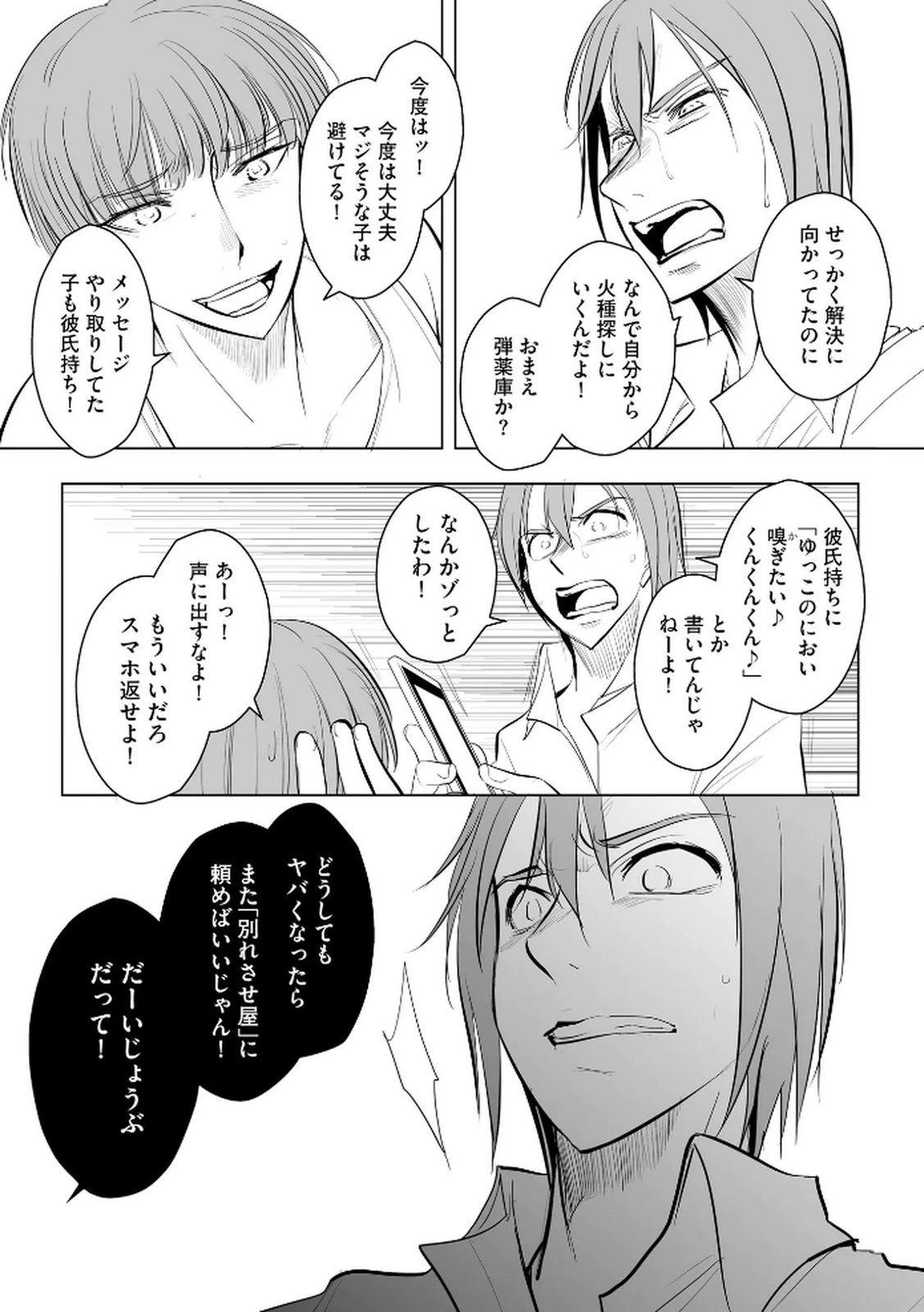 他人の男を嵌めるのが仕事です。 第26話 - 11