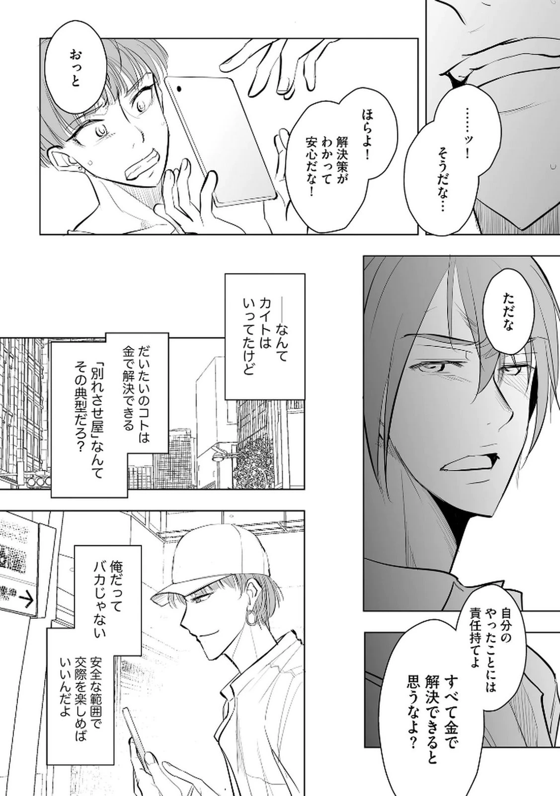 他人の男を嵌めるのが仕事です。 第26話 - 12