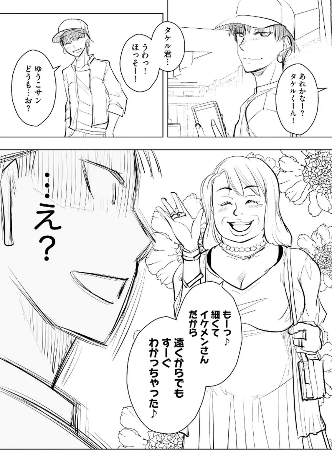 他人の男を嵌めるのが仕事です。 第26話 - 13