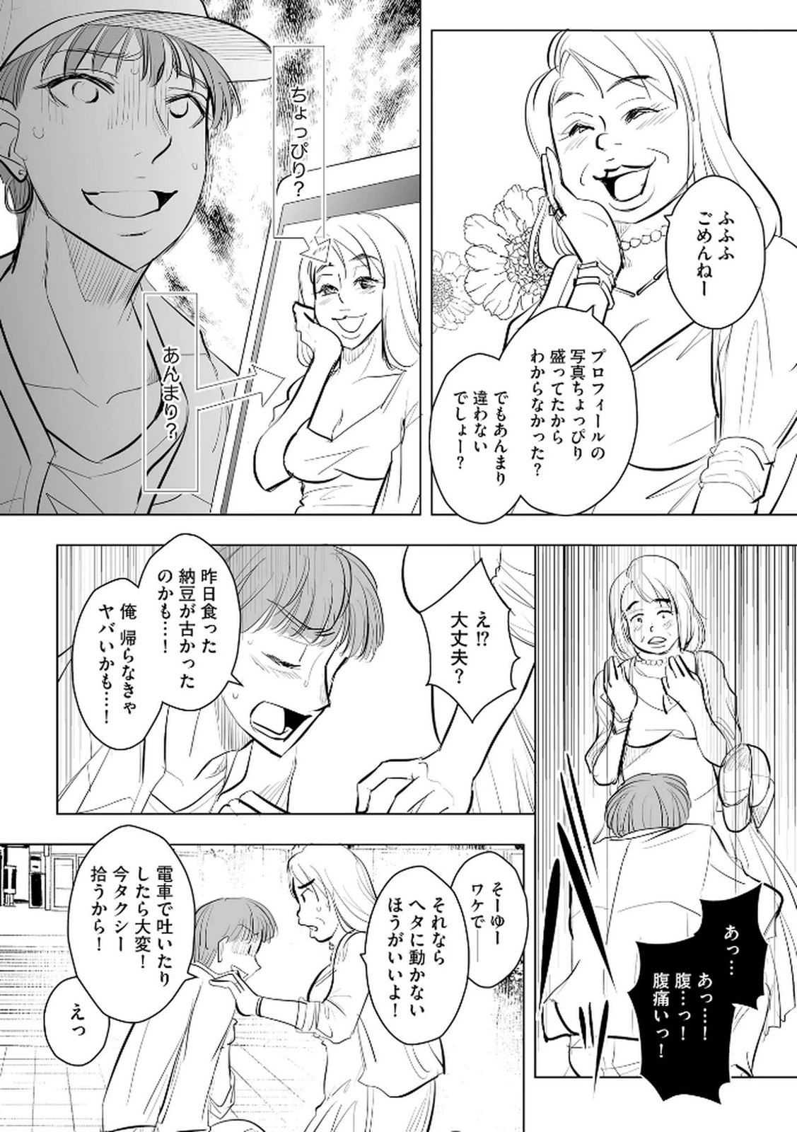 他人の男を嵌めるのが仕事です。 第26話 - 14