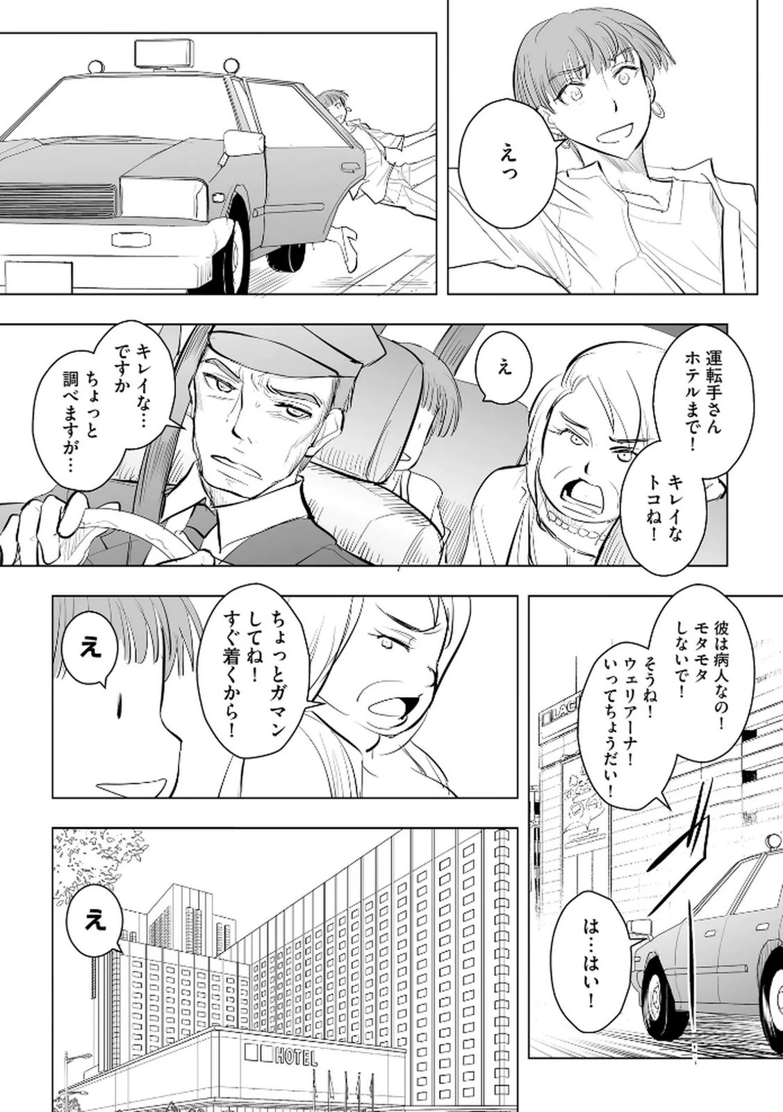 他人の男を嵌めるのが仕事です。 第26話 - 15