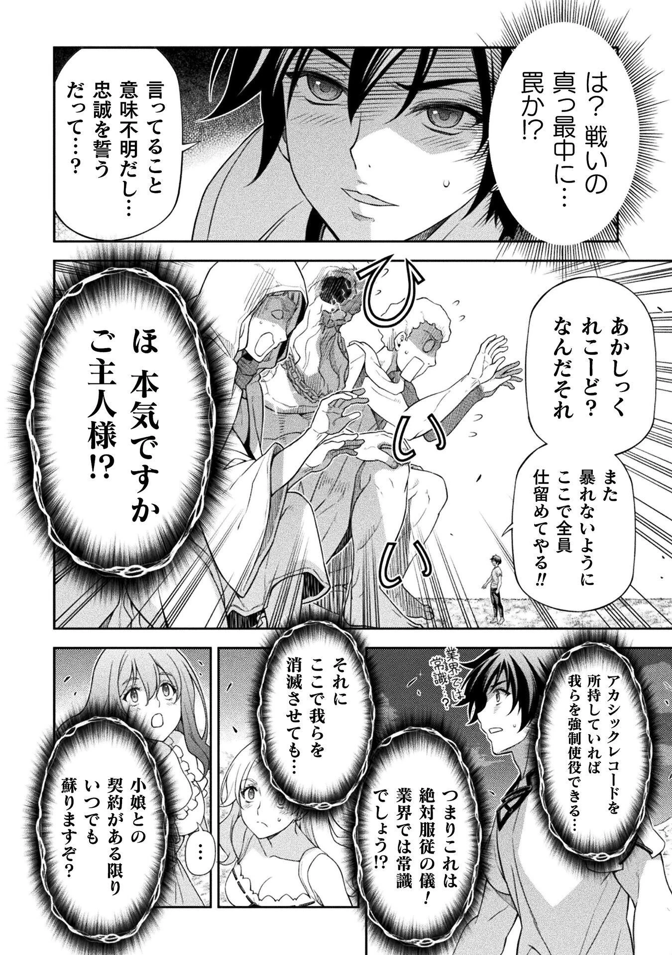 ドローイング 最強漫画家はお絵かきスキルで異世界無双する！ 第182話 - 12