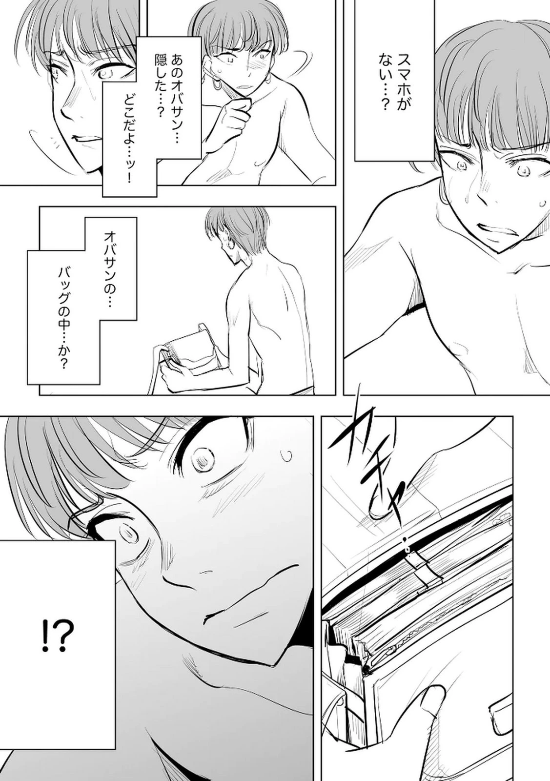 他人の男を嵌めるのが仕事です。 第26話 - 18