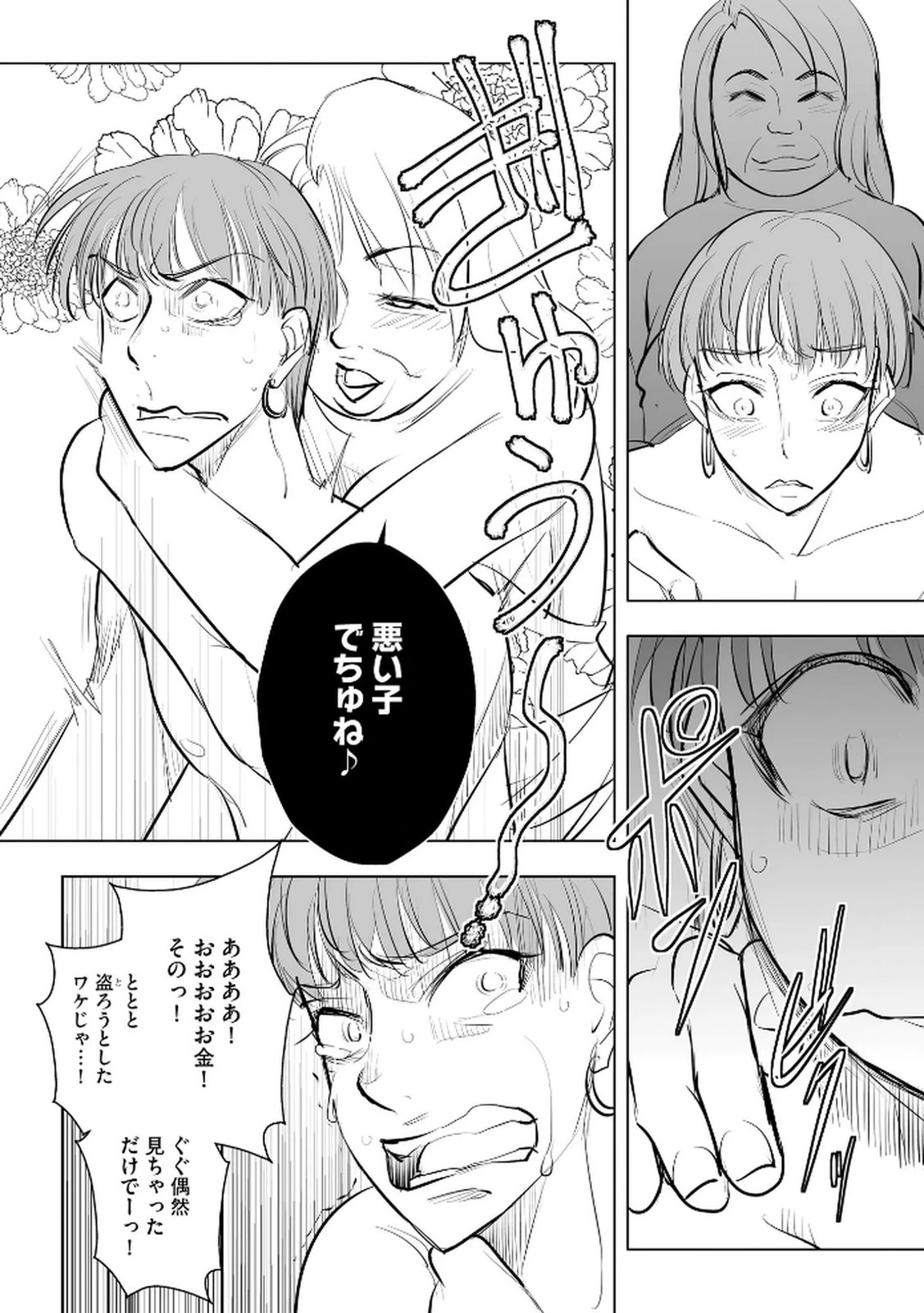 他人の男を嵌めるのが仕事です。 第26話 - 19