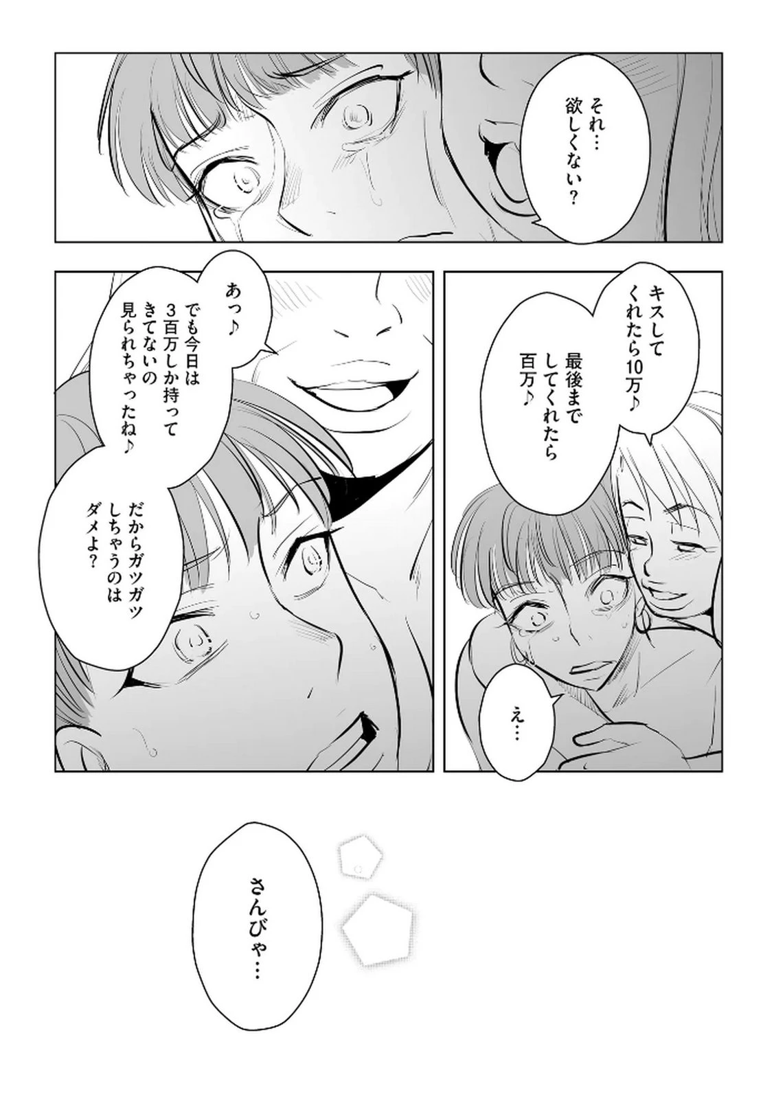 他人の男を嵌めるのが仕事です。 第26話 - 20