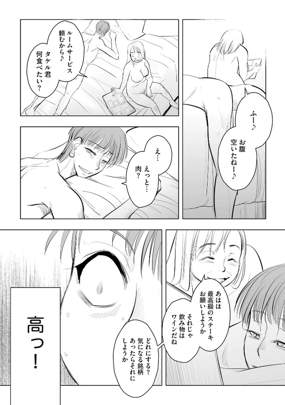 他人の男を嵌めるのが仕事です。 第26話 - 22