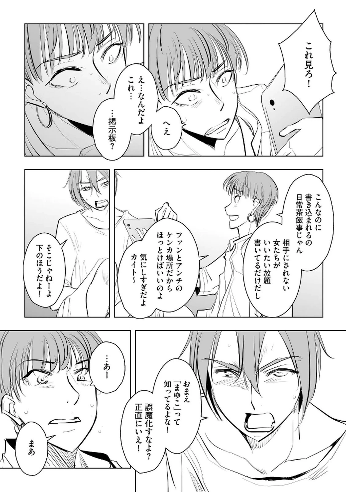 他人の男を嵌めるのが仕事です。 第26話 - 24