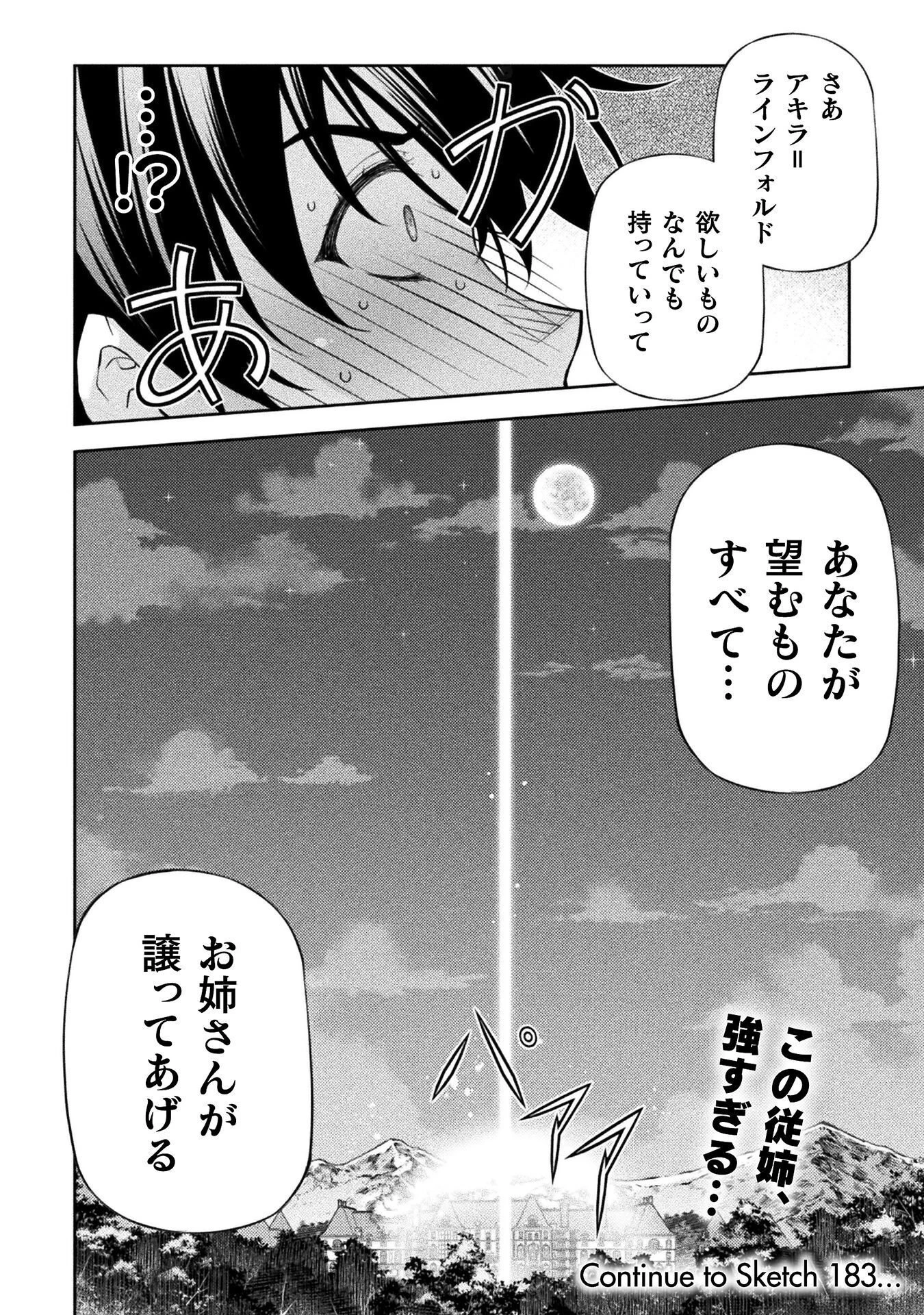 ドローイング 最強漫画家はお絵かきスキルで異世界無双する！ 第182話 - 18