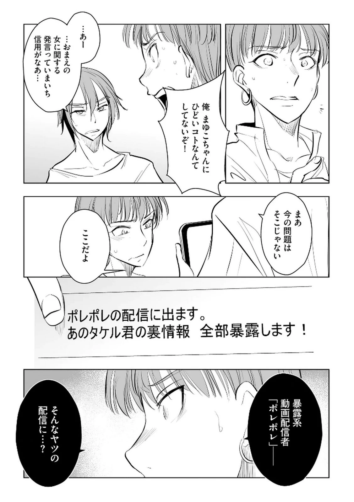 他人の男を嵌めるのが仕事です。 第26話 - 25