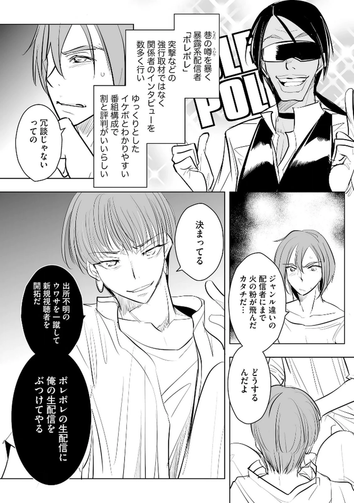 他人の男を嵌めるのが仕事です。 第26話 - 26