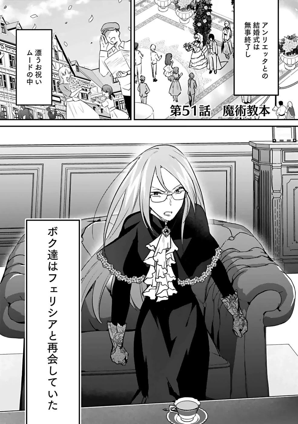 白のネクロマンサー ～死霊王への道～ 第51話 - 1