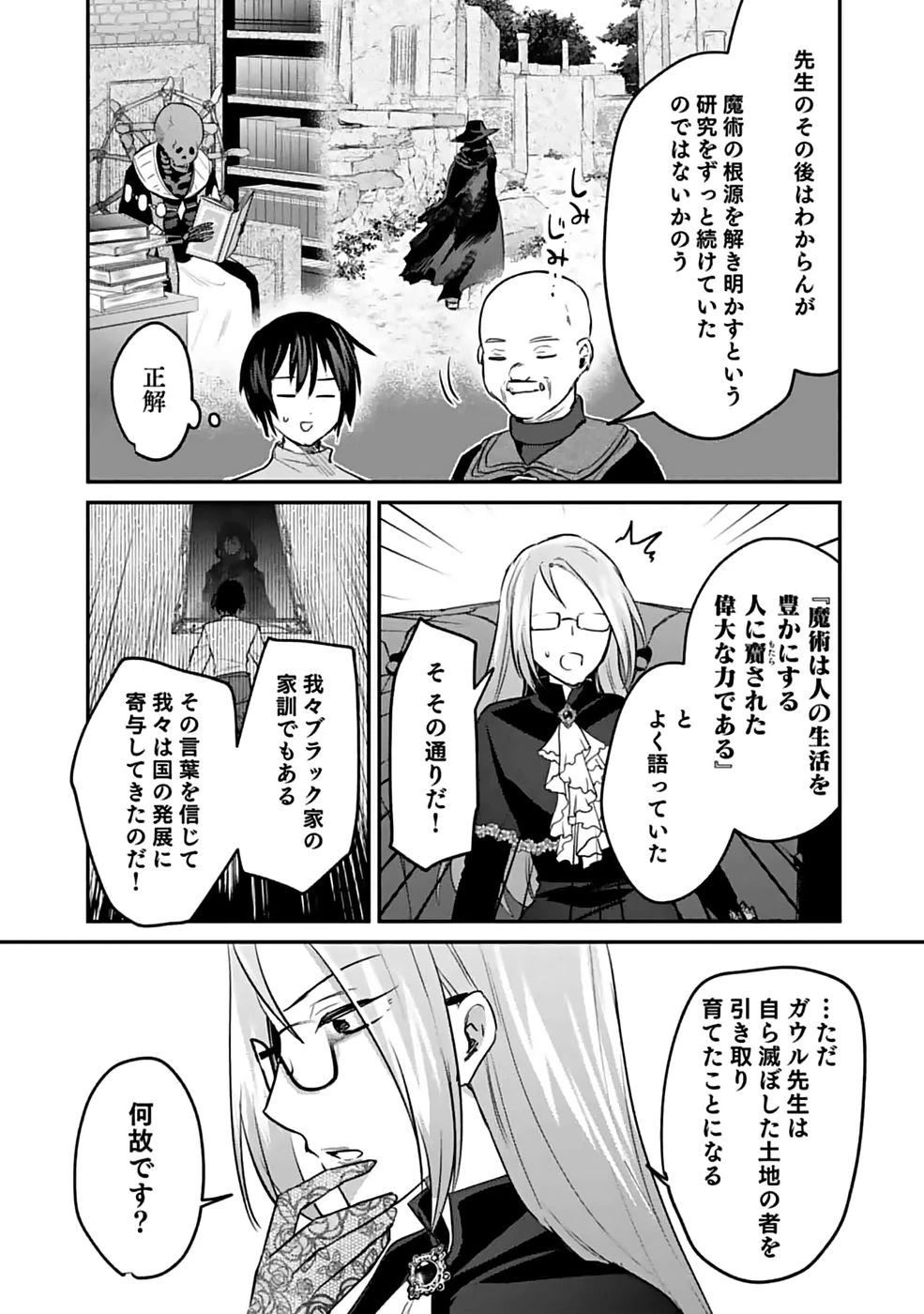 白のネクロマンサー ～死霊王への道～ 第51話 - 4