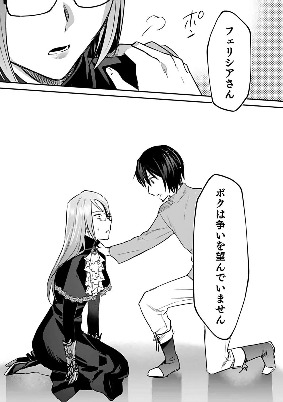 白のネクロマンサー ～死霊王への道～ 第51話 - 8