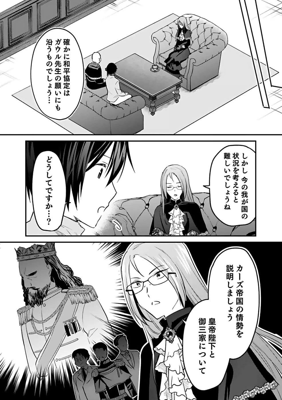 白のネクロマンサー ～死霊王への道～ 第51話 - 10