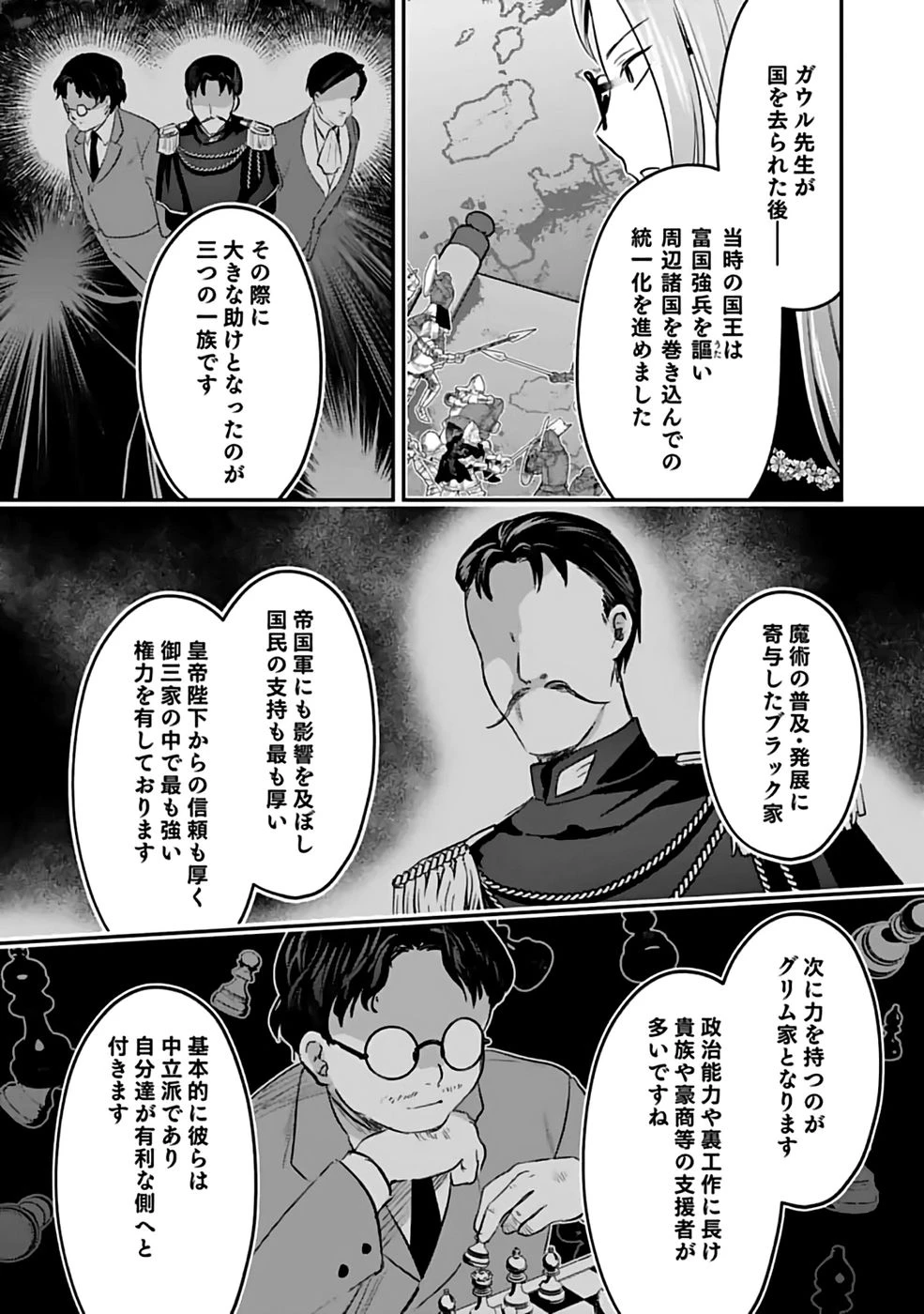 白のネクロマンサー ～死霊王への道～ 第51話 - 11