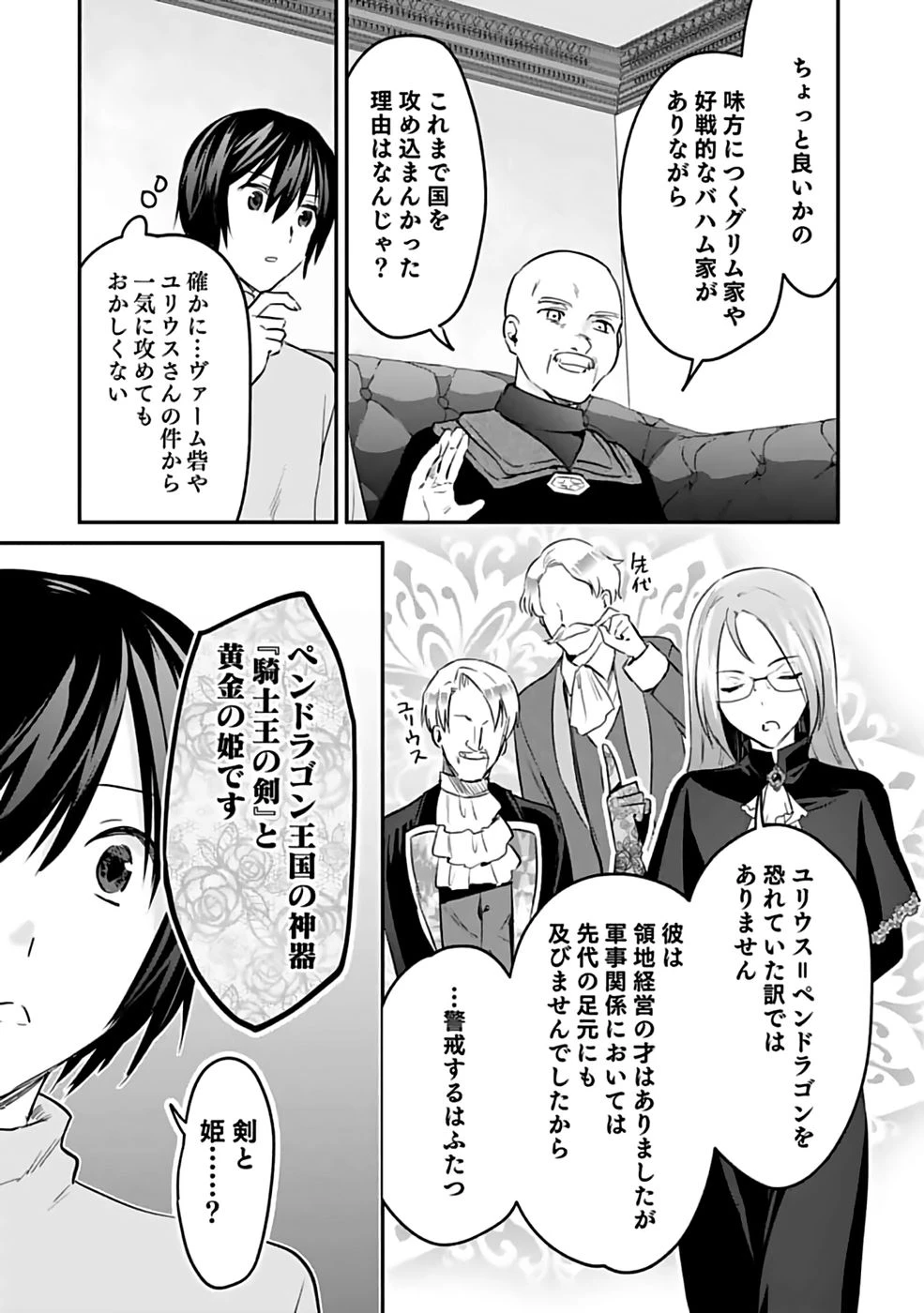 白のネクロマンサー ～死霊王への道～ 第51話 - 13