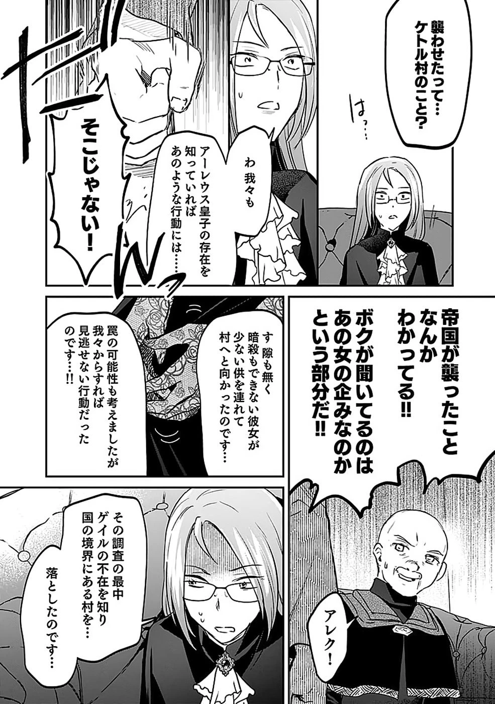 白のネクロマンサー ～死霊王への道～ 第51話 - 16