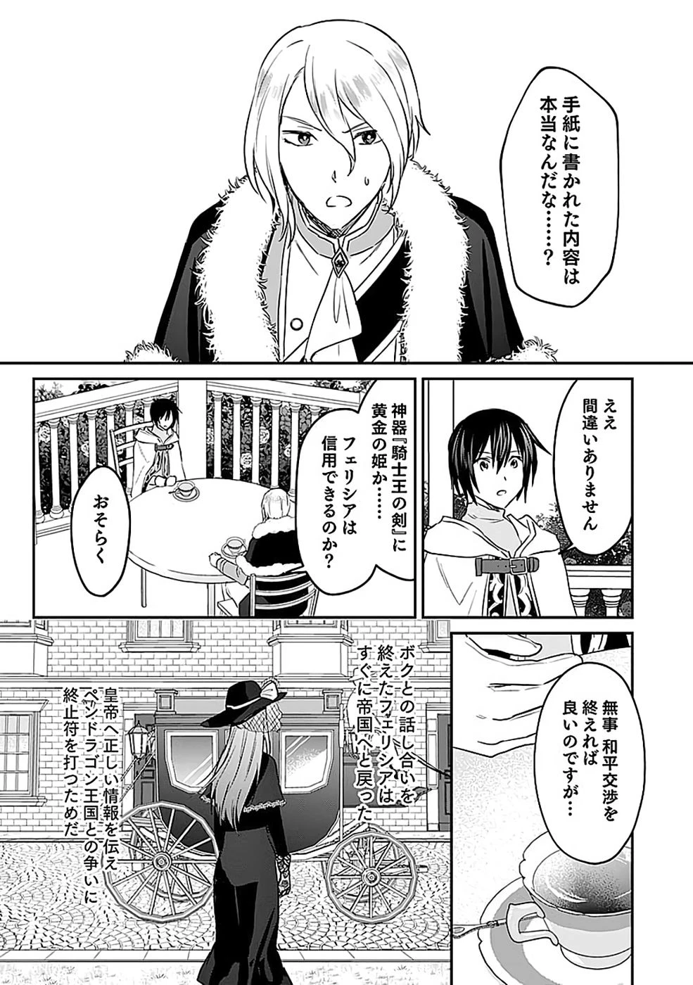 白のネクロマンサー ～死霊王への道～ 第51話 - 20