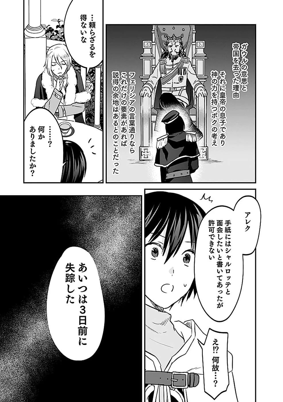 白のネクロマンサー ～死霊王への道～ 第51話 - 21